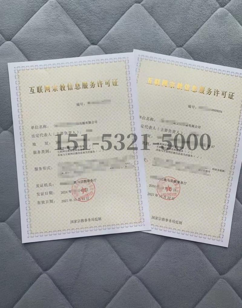 山东互联网宗教信息服务许可证办理周期多久?加急办理可行吗?